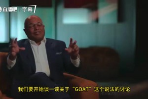 乔丹此前谈“GOAT之争”：这种对比只会制造对立，也否定前辈对篮球的付出