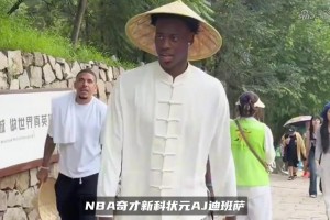 状元郎还是相当努力的！迪班萨参加中国行活动期间依旧保持训练！