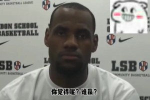 里弗斯称在2012年黑过詹姆斯，但后来主动站出来跟老詹坦白了
